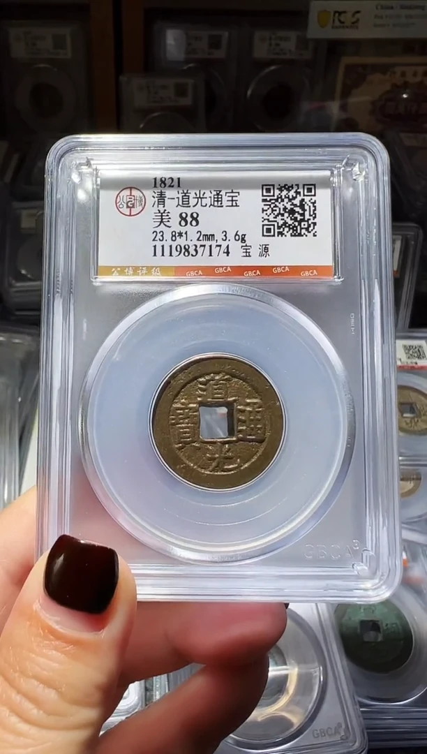 铜不下播丹/88道光同分发货4号