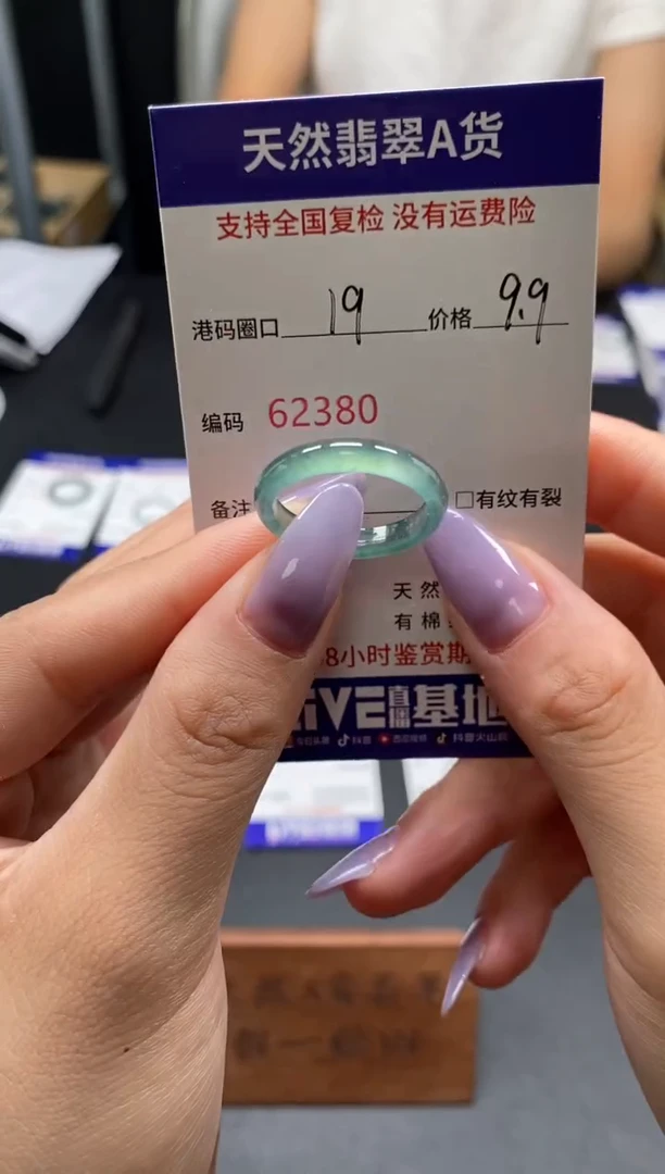 未镶嵌戒指翡翠天然A货翡翠2380
