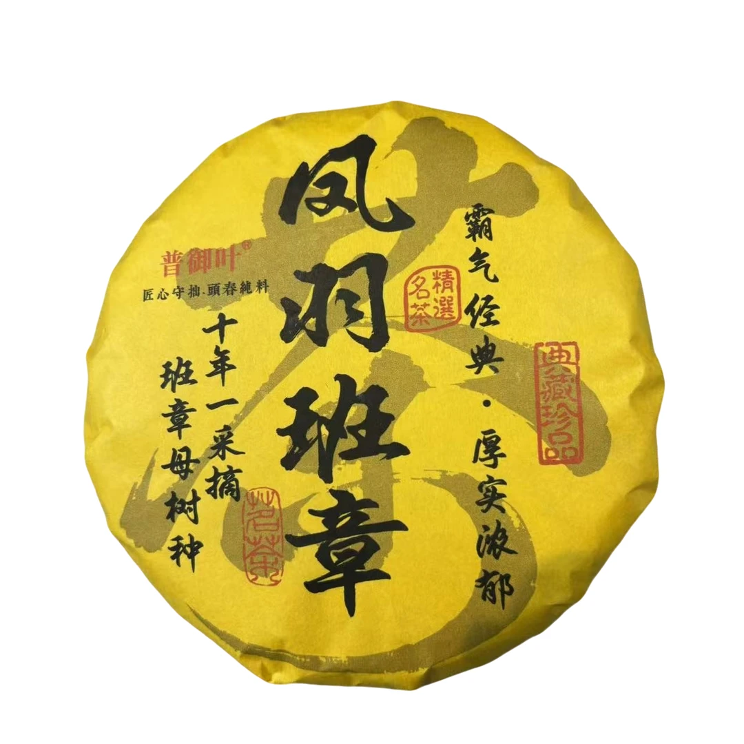 2025年头春 凤羽班章 普洱茶 生茶 200克/饼
