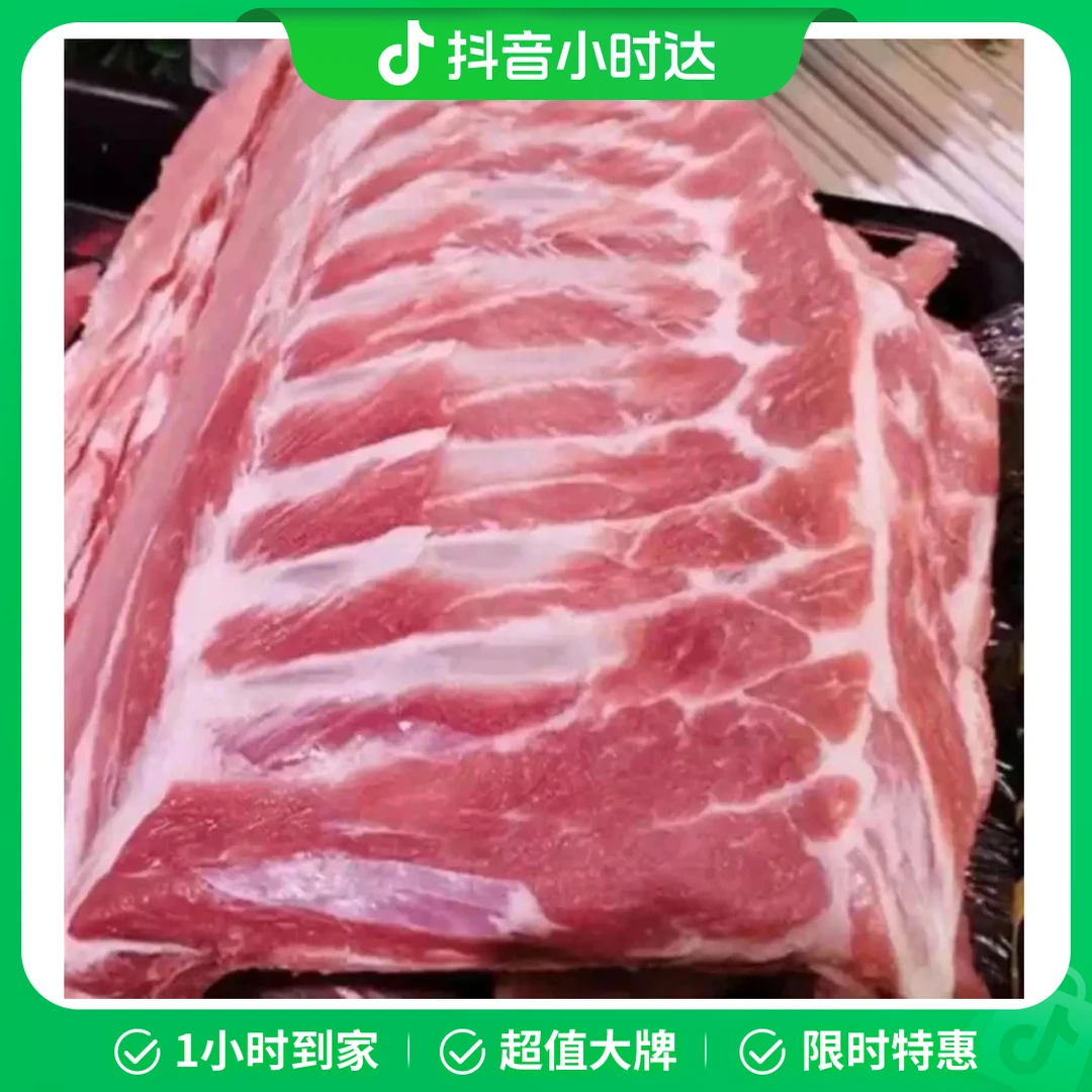 【小时达】鲜排骨（不带两头端头，带侧排）