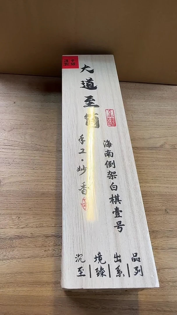 线香7号 大道至简 50克