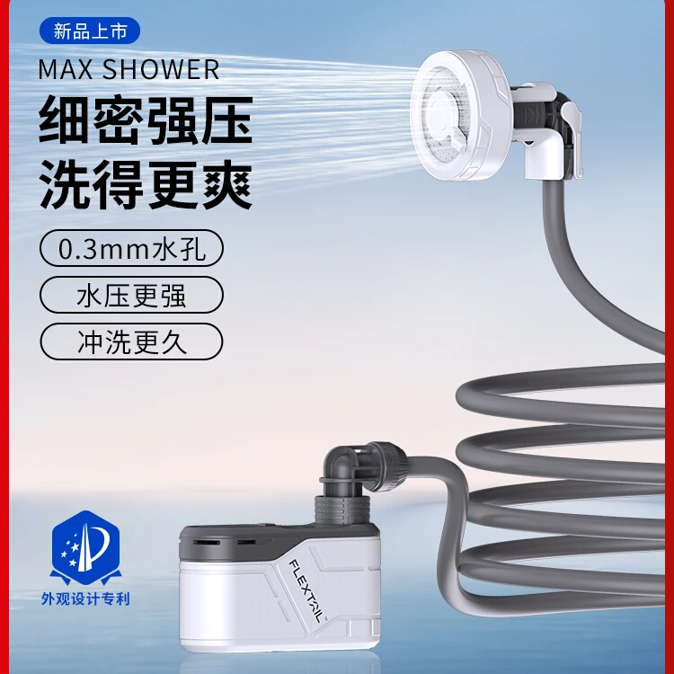 FLEXTAIL鱼尾户外清洁便携式电泵淋浴器露营电动花洒自吸洗澡神器