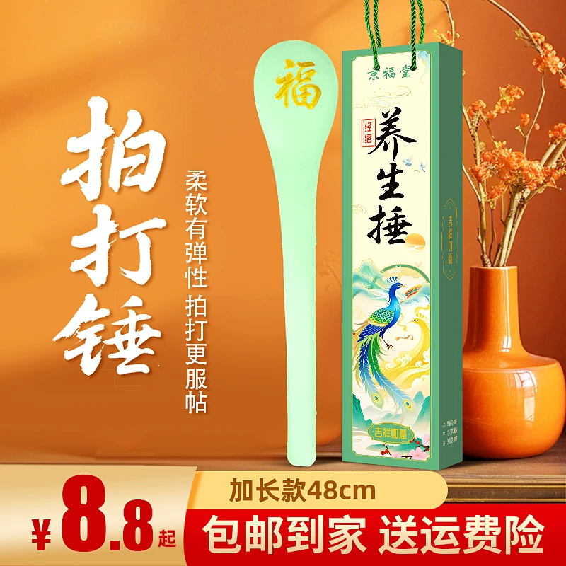 【福锤】48厘米经络拍大号按摩捶拍打锤可水洗八虚锤养生好礼礼物