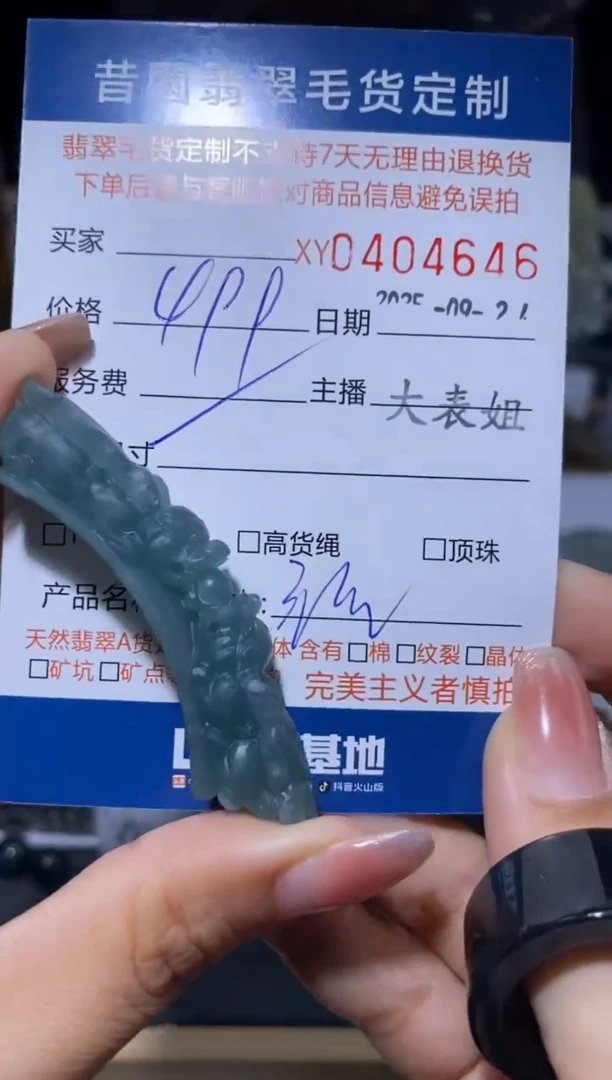 未镶嵌定制翡翠翡翠404646