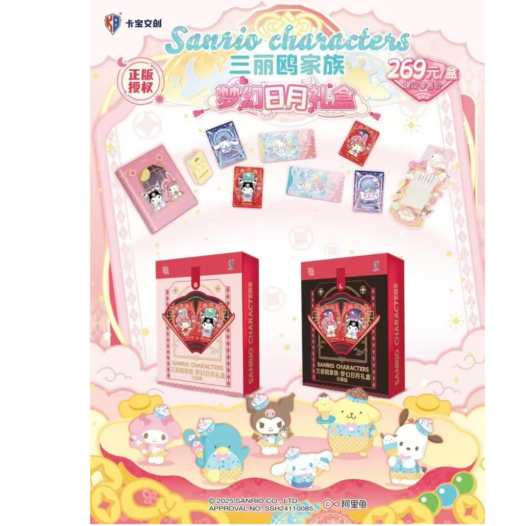 三丽鸥【春节款】梦幻日月礼盒2025年新款 收藏卡牌