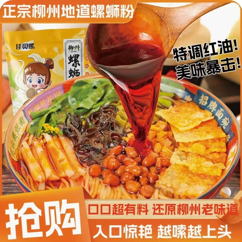 5包*330克正宗广西柳州螺蛳粉香辣加辣鲜香速食便宜夜宵螺蛳粉