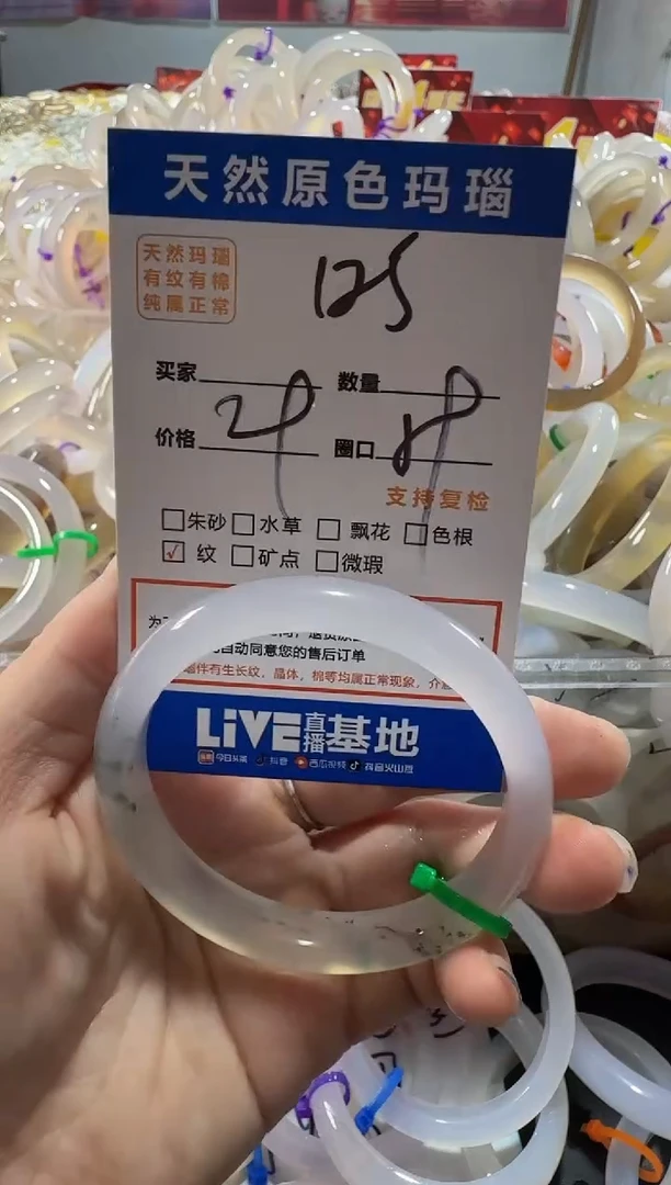 玛瑙/玉髓手镯未镶嵌125