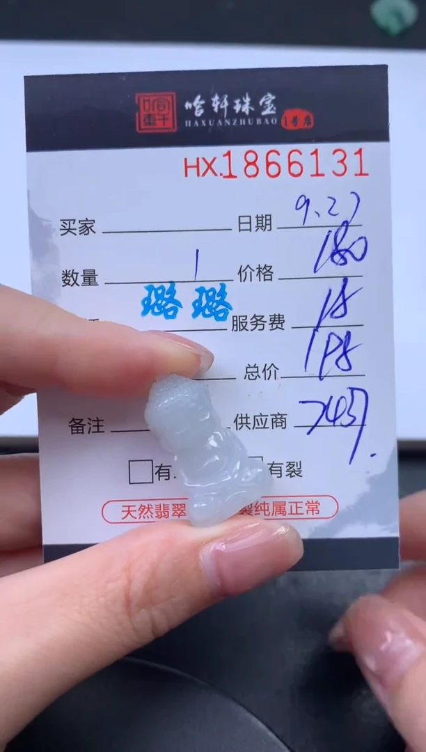 未镶嵌挂件翡翠哈轩 挂件1