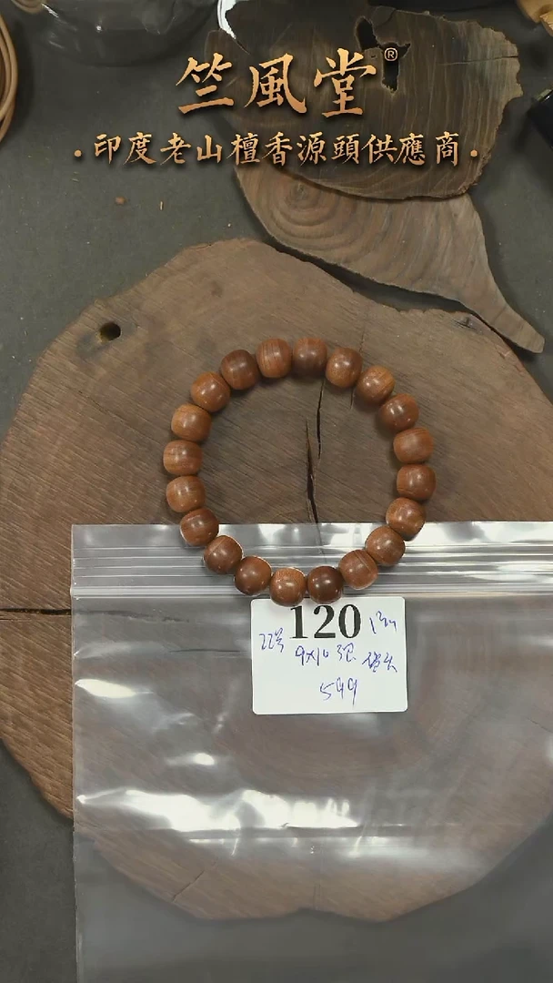檀香木手串/手链22号料9*10沉水货头pm版-120