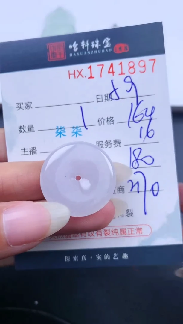 翡翠挂件未镶嵌哈轩 扣子1