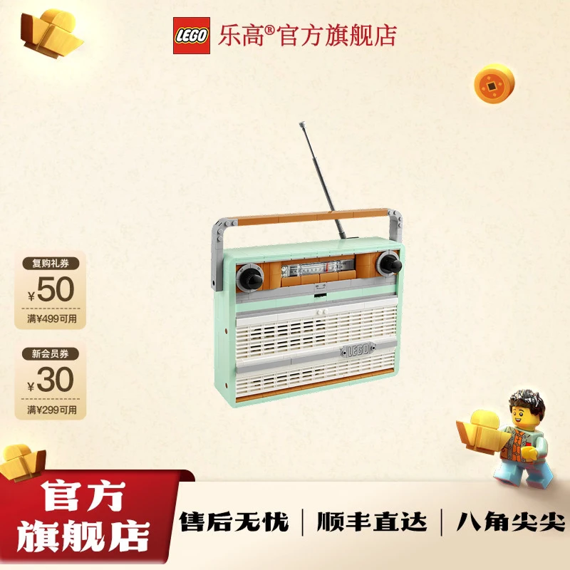 乐高正版积木10334 复古收音机家居摆件
