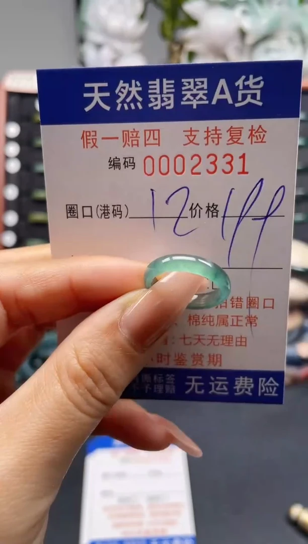 未镶嵌戒指翡翠12*2331