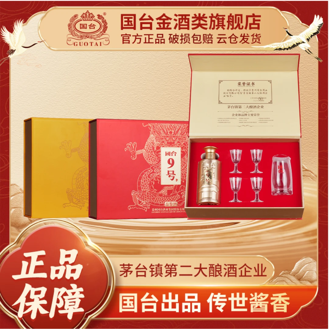 国台9号单支礼盒装 酱香型白酒 53度100ml