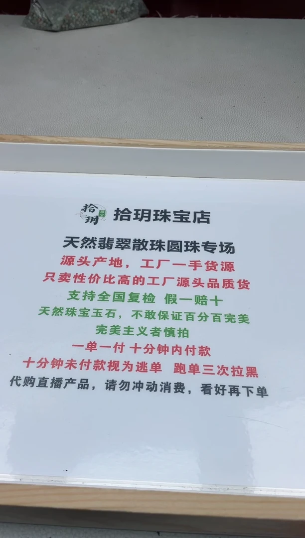 散珠翡翠马****.散珠卡mm毫米左右（尺寸小）