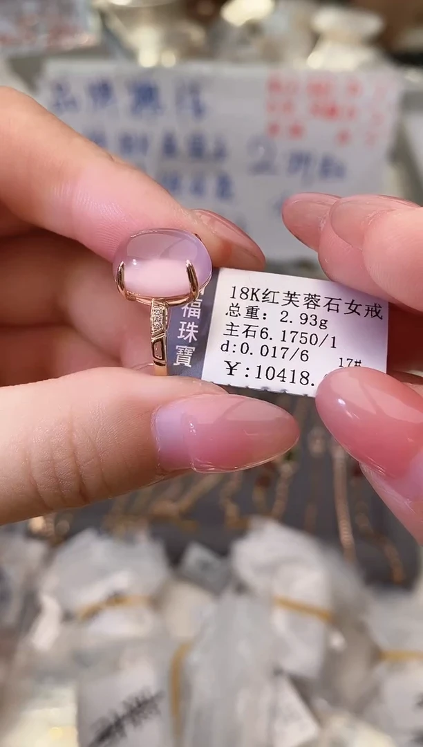 18K金镶嵌戒指芙蓉石--专柜--17