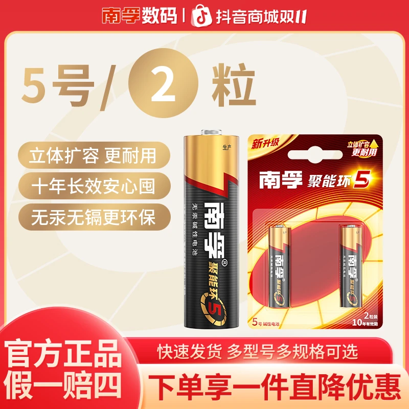 南孚聚能环5代超耐用5号7号碱性电池正品2粒鼠标空调五号七号环保