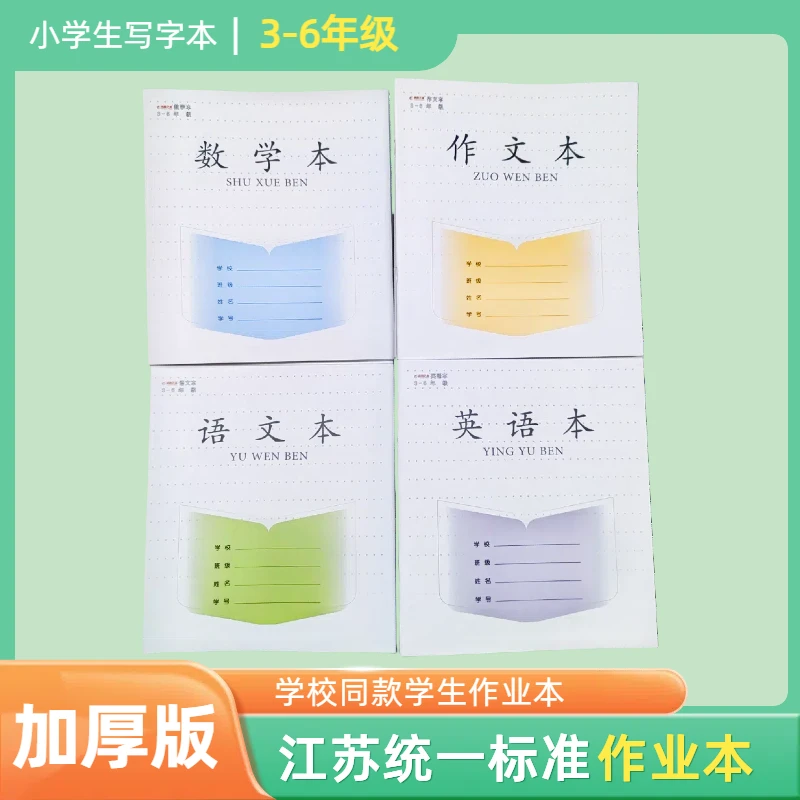 凤凰艺本3-6年级作文本加厚作业本学校同款