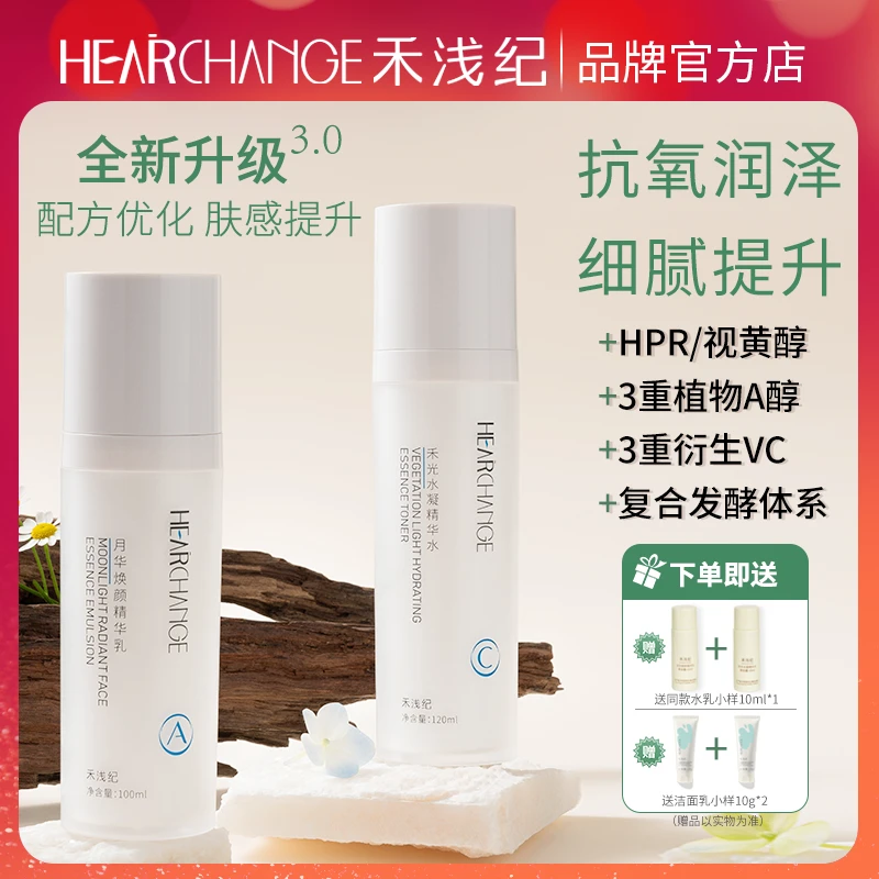 禾浅纪水乳视黄醇烟酰胺熊果苷a醇vc抗氧化保湿早c晚a