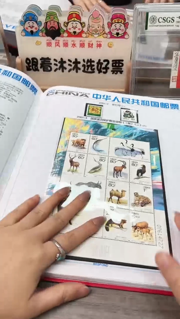 2001年册 邮票 鉴定评级