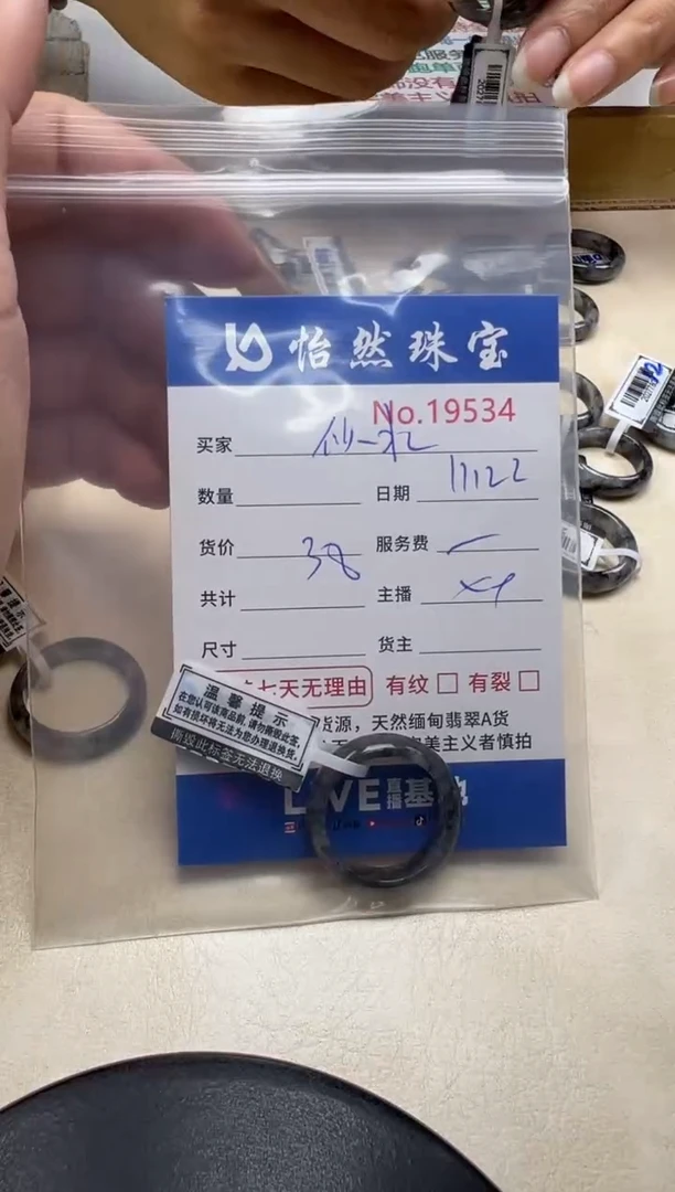散珠翡翠似**华单：19534