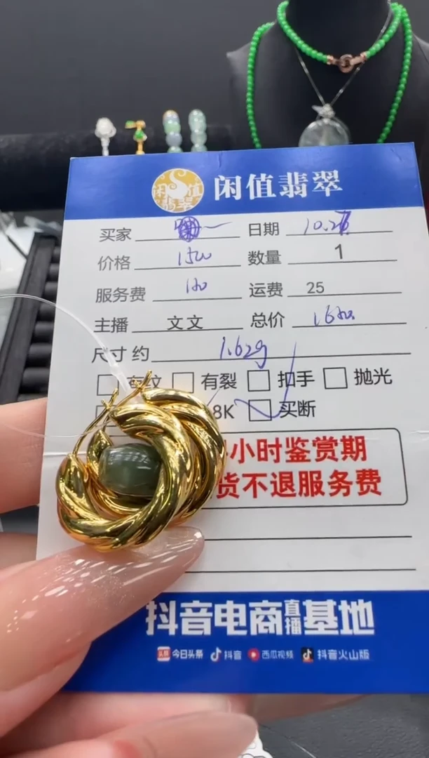 18K金镶嵌翡翠耳饰翡翠耳饰