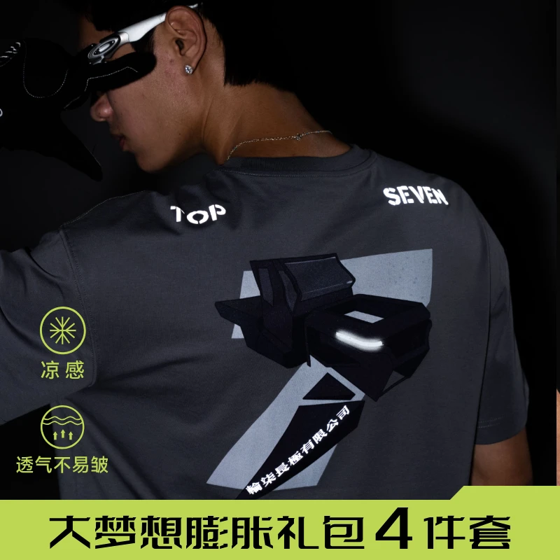 【大梦想】新物种TOP 7T恤礼包凉感透气T恤托柒遮阳帽车牌贴纸礼包