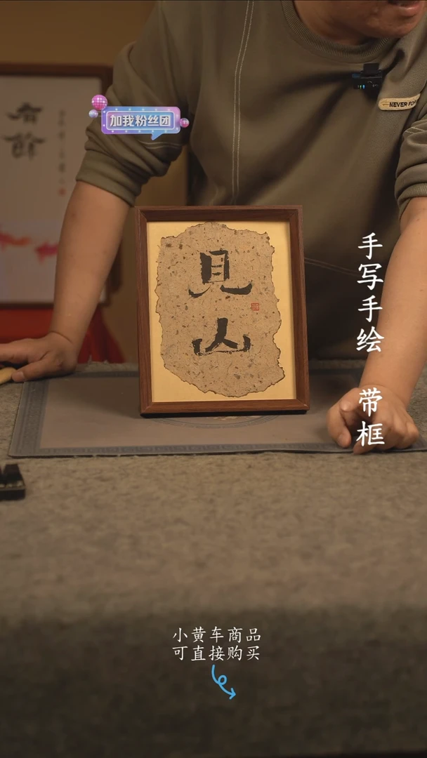 【闪购商品】书法10寸 国潮书法摆件 编号214