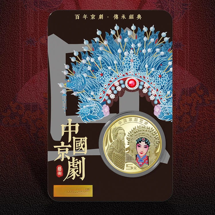 法定货币京剧旦角纪念币 康银阁旦角黑金卡 单枚