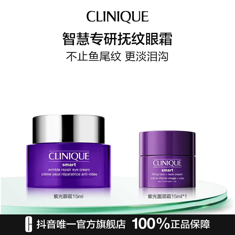 【达人专属】倩碧紫光眼霜滋养修护保湿抗皱紧致舒缓敏感肌可用