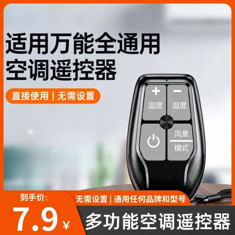 【2025款】万能空调遥控器通用空调机挂绳纽扣方便携带