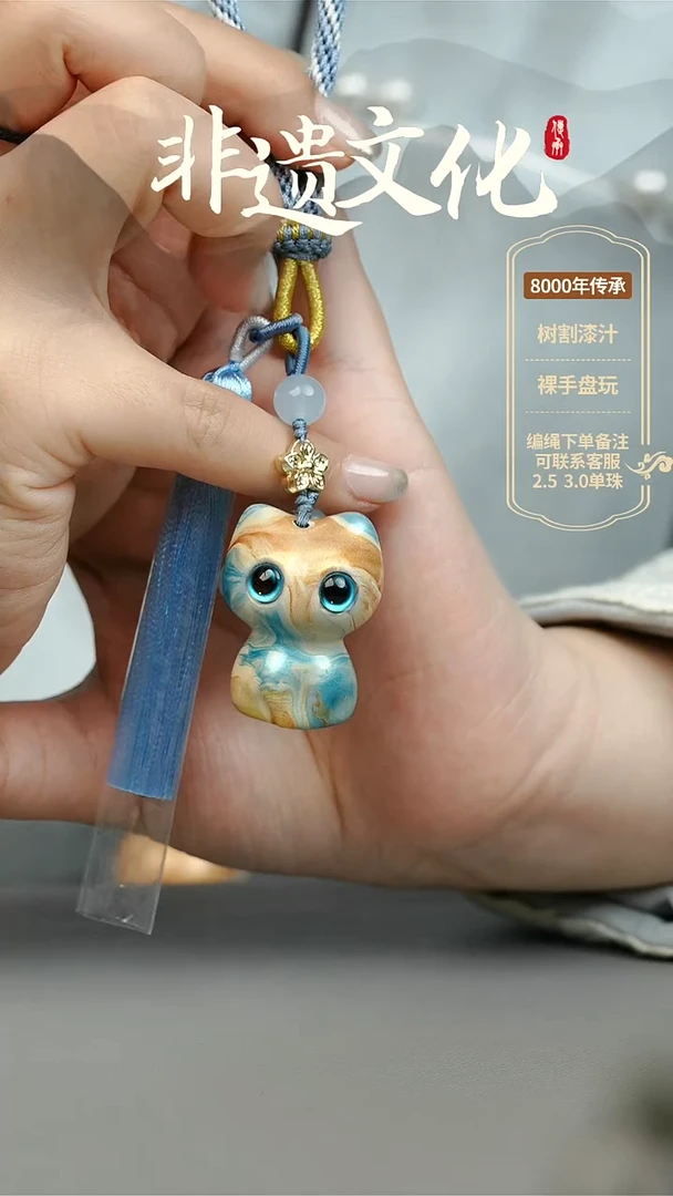 【闪购商品】大漆小猫挂件 非遗大漆珠