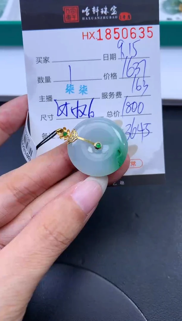 未镶嵌挂件翡翠哈轩 挂件1
