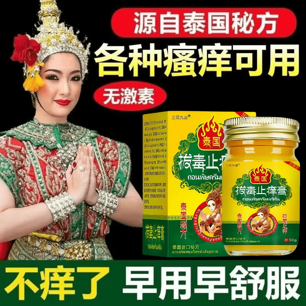 【三花九露】全身可用止痒膏瘙痒外用正品清凉快速止痒膏身体护理