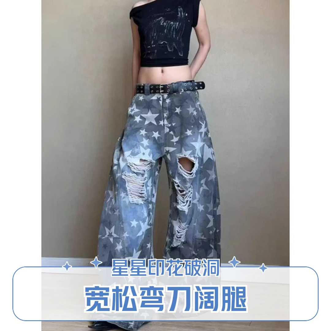 美式复古星星印花破洞牛仔裤男女宽松弯刀阔腿裤个性废土风长裤潮
