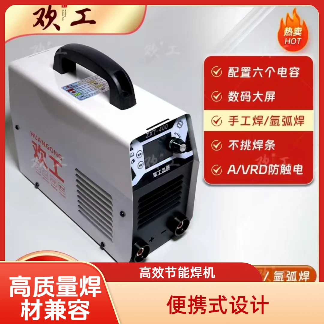 东元专属 欢工ZX7-400电焊机工业级三功能带数显