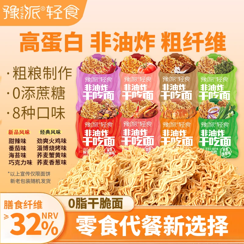 精选童年0油0脂荞麦麻辣粗粮干吃面饱腹解馋小零食20g*16/32/56包