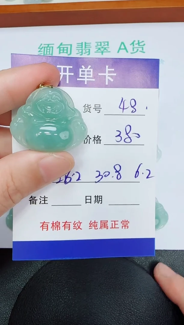 吊坠(赠链)未镶嵌翡翠48