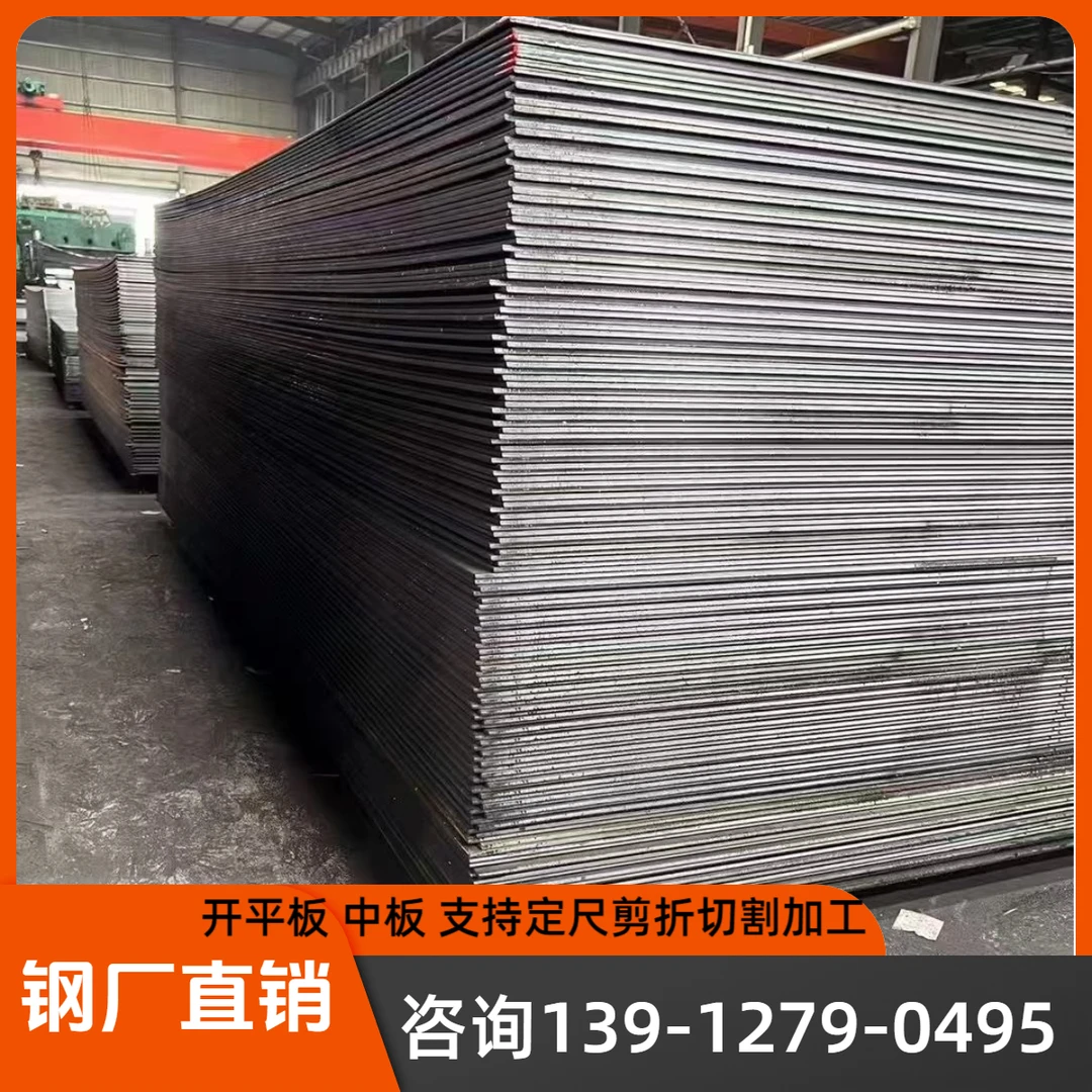 开平板材质Q235B Q355B Q355C Q355D Q355ND Q355NE 支持定尺剪折
