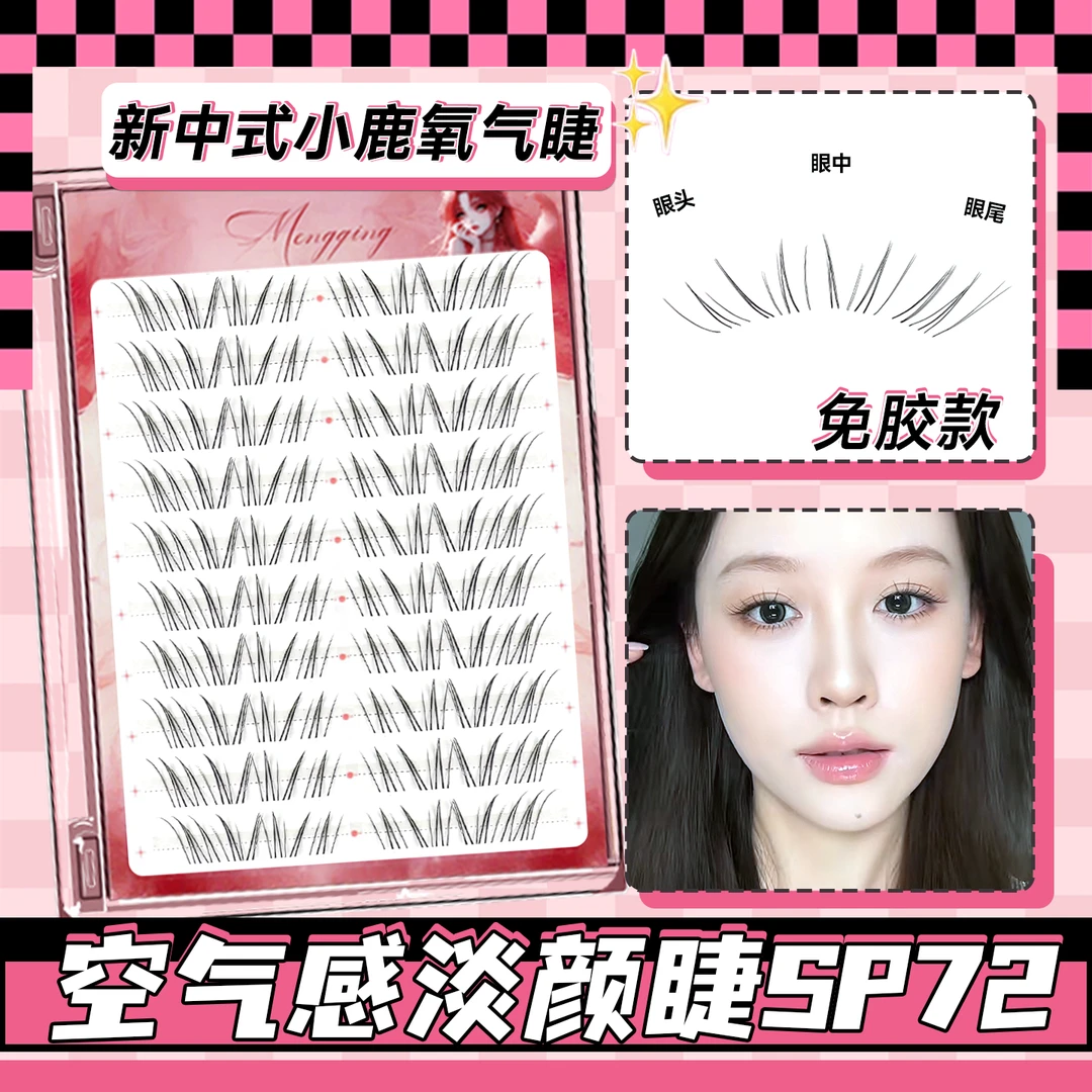 梦晴空气淡颜小鹿假睫毛sp72自然免胶自粘上镜款化妆师专用眼睫毛
