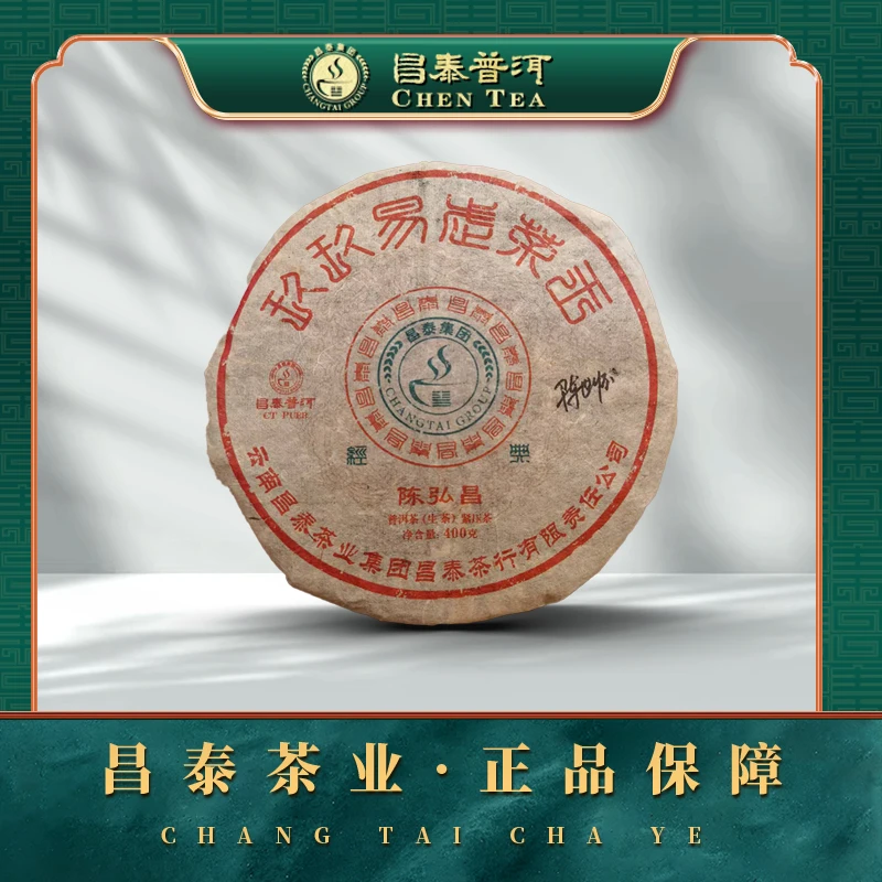 【昌泰普洱】原料1999年易武茶王古树茶  400g/饼 生茶