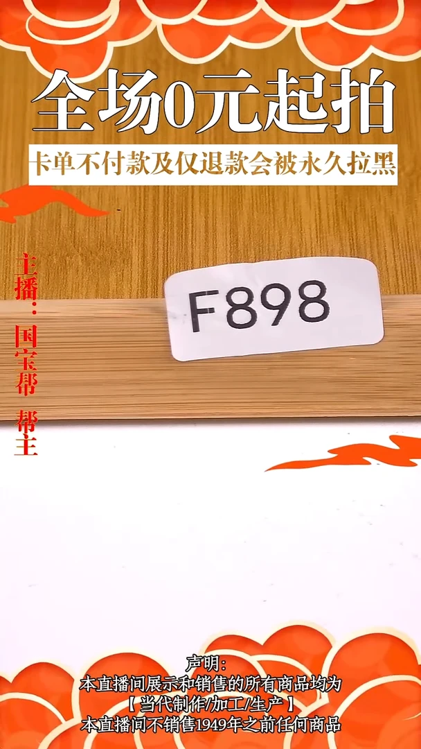 瓷片源头批发商直播间F898