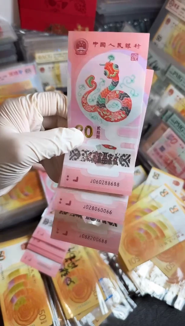 【闪购商品】纸蛇钞3张如图打包发货