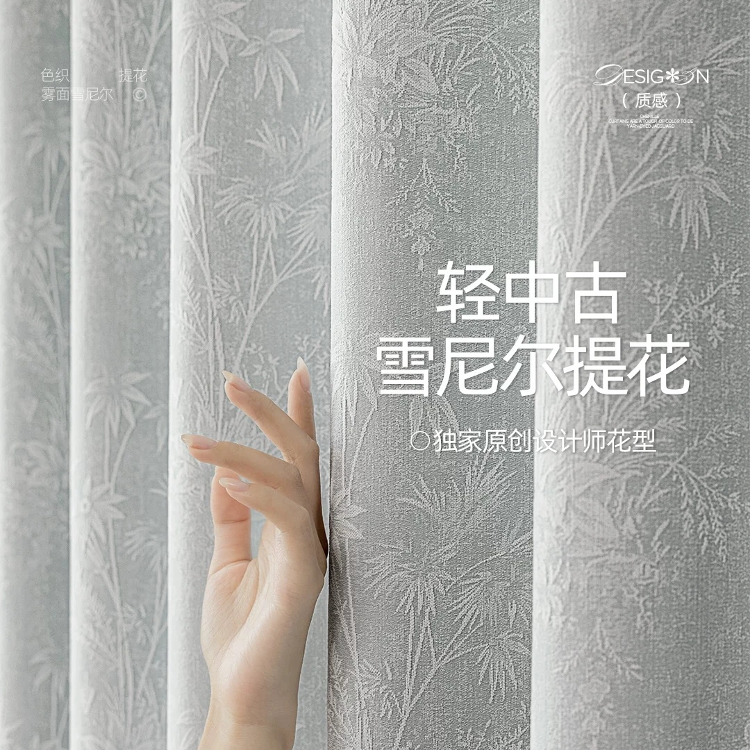 优帛【兰亭序】复古新中式宋代美学高遮光雪尼尔定制窗帘卧室客厅