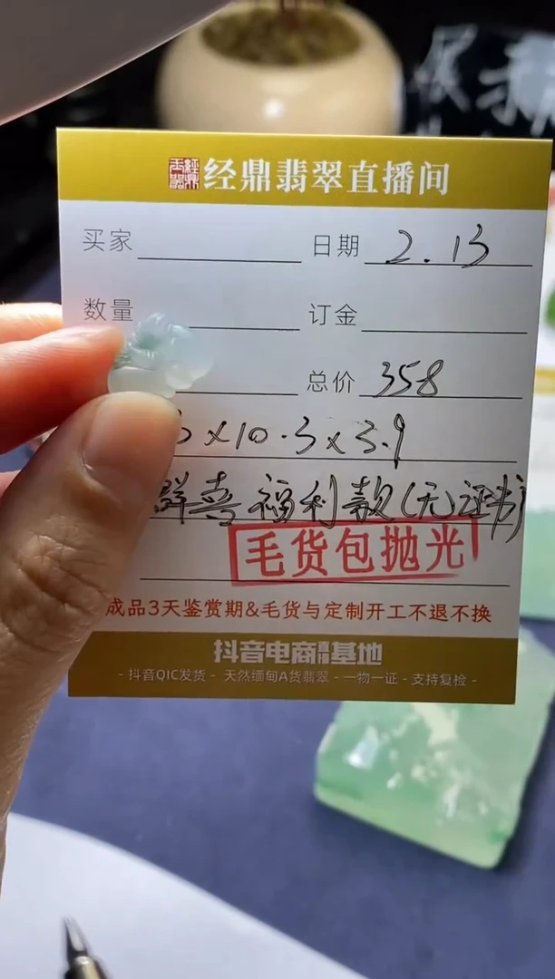 【闪购商品】定制翡翠未镶嵌毛货包抛光