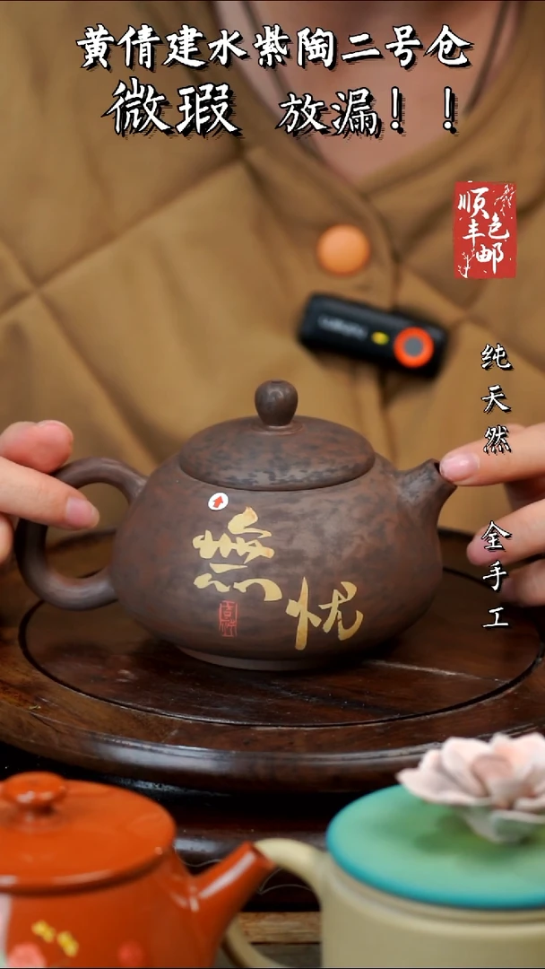 壶黄倩建水紫陶微瑕224