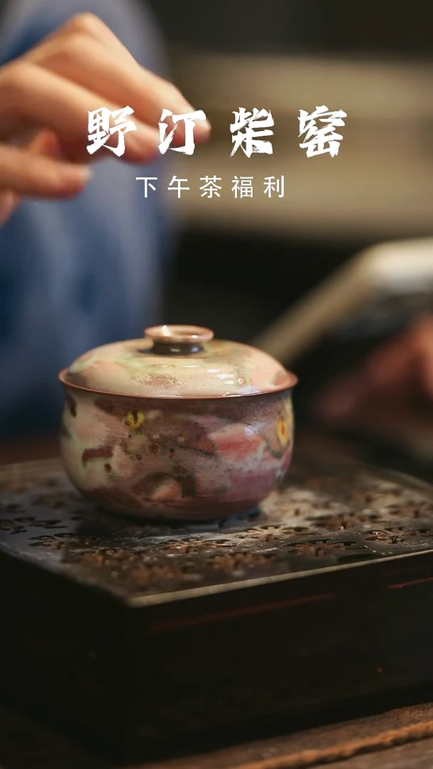 野汀柴窑手工手作@@YT853