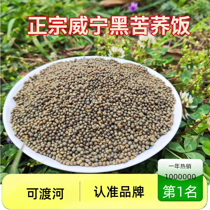 正宗威宁黑苦荞饭贵州全麦五谷杂粮荞麦粉粗粮荞疙瘩乔米健身主食