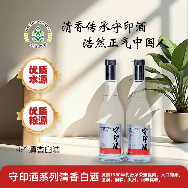 守印酒大道至简纯粮酿造清香型白酒42度*2瓶42度500