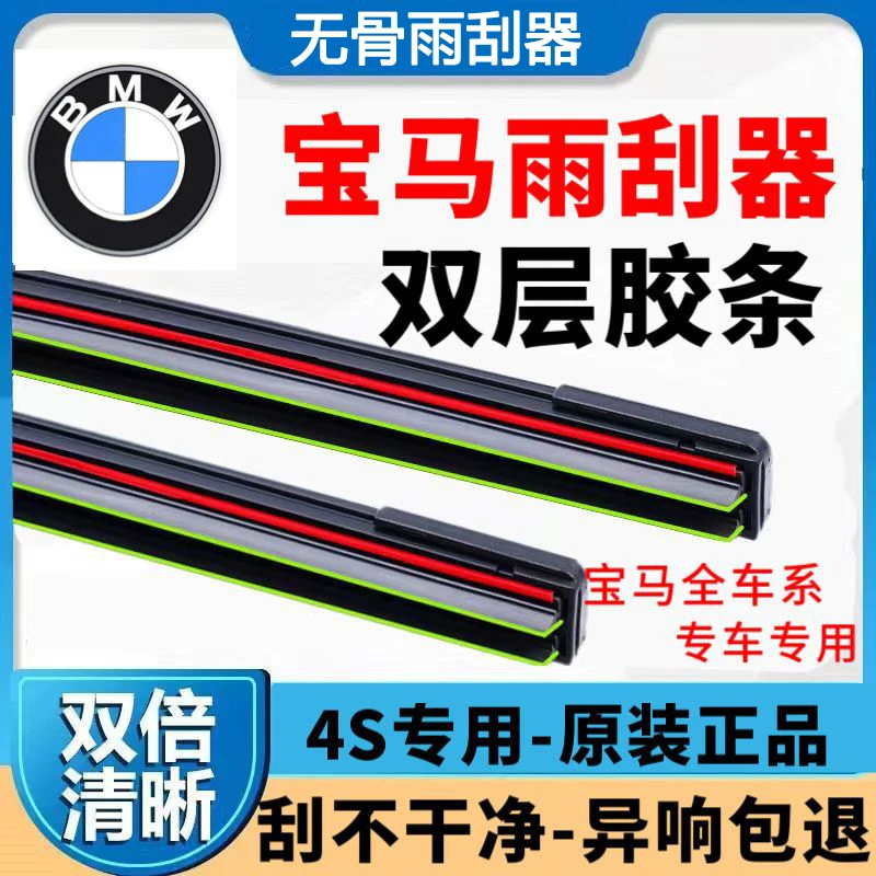 适用于宝马双层胶条雨刮器1系2系3系4系5系6系7系X1X2X3X4X5X6X7