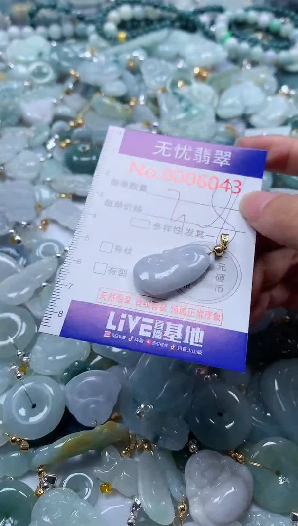 翡翠未镶嵌吊坠(不含链)6043